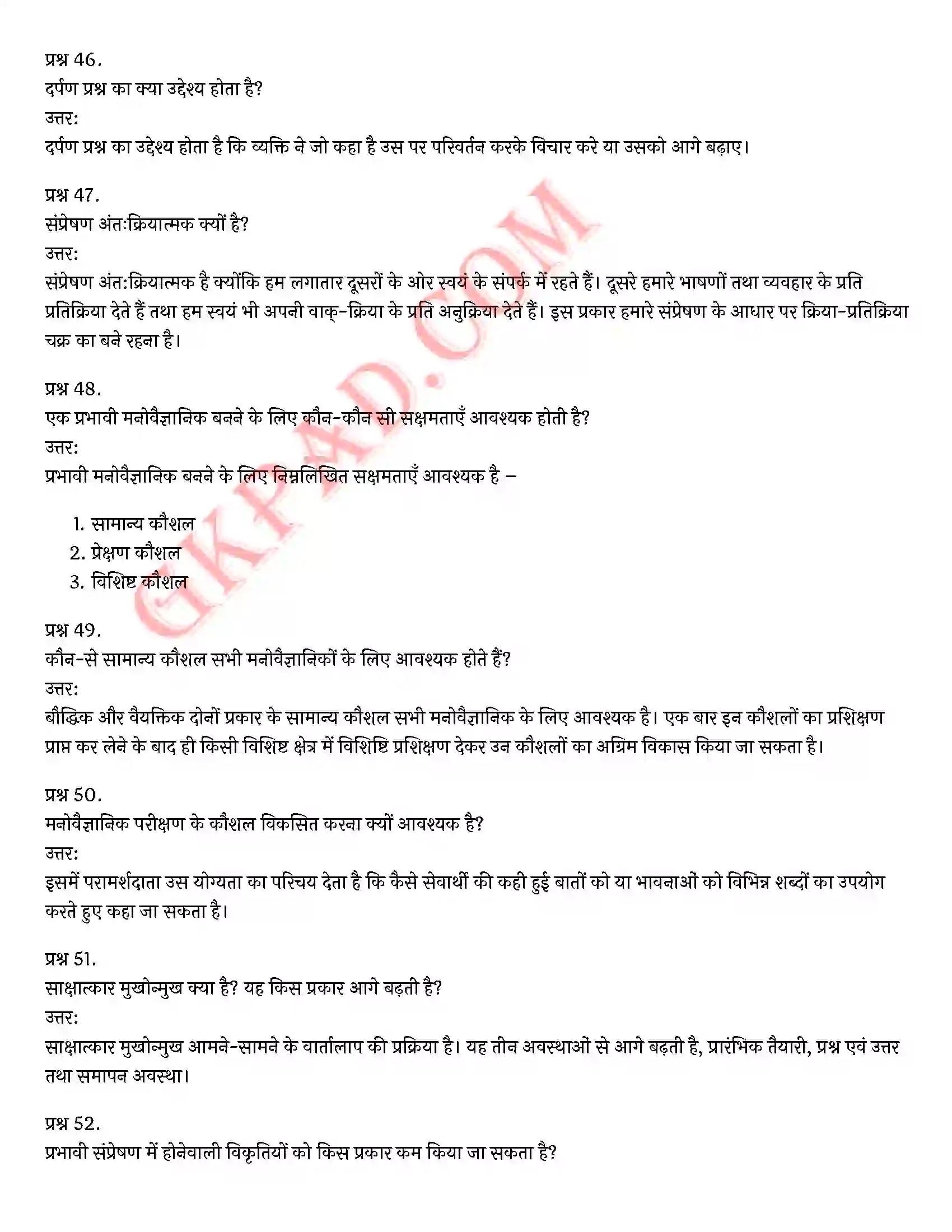 Bihar Board Class 12th Psychology (मनोविज्ञान) Chapter 9 मनोविज्ञान कौशलों का विकास (Developing Psychology Skills)) Solution 12